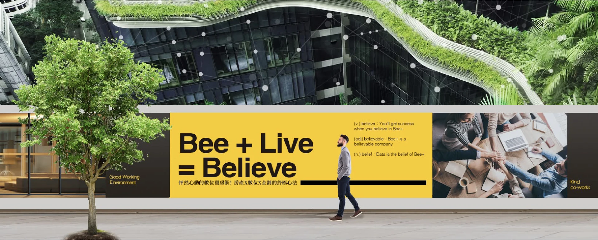 Bee + Live = Believe，必加廣告